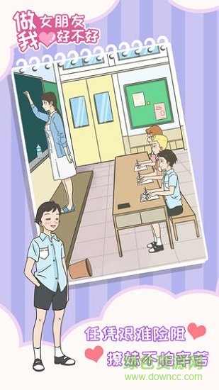 做我女朋友好不好 v1.4 安卓版 0
