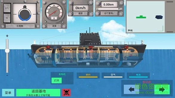 核潛艇模擬器中文正式版下載