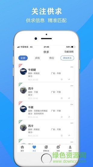 往來鮮生 v1.0 安卓版 0