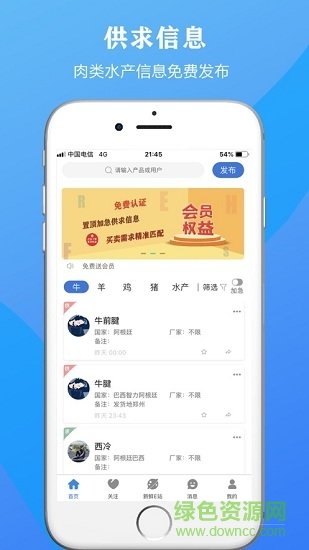 往來鮮生app下載