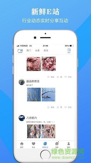 往來鮮生 v1.0 安卓版 1