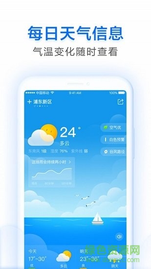 云猿天氣預告 v6.5.1 安卓最新版 0