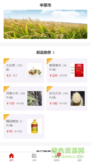 合肥中菜市 v1.0.0 安卓版 0