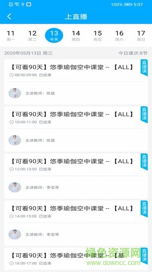 悠季瑜伽云學(xué)院 v1.3.0 安卓版 1
