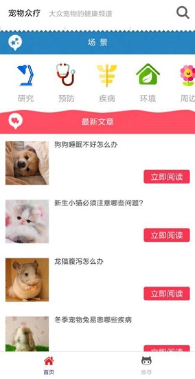 寵物眾療 v1.0.3 安卓版 1