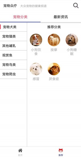 寵物眾療下載