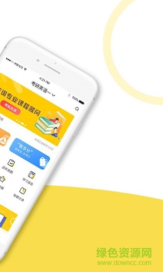 考研全題庫官方1