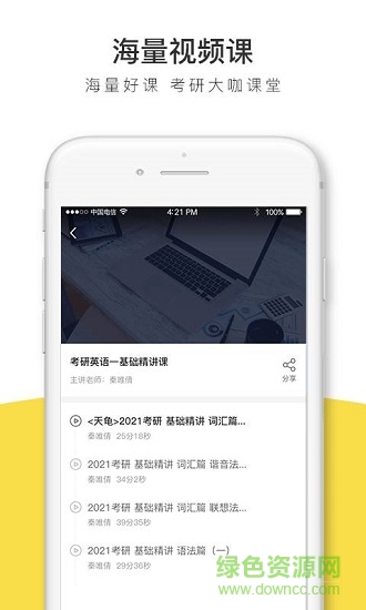 考研全題庫官方2