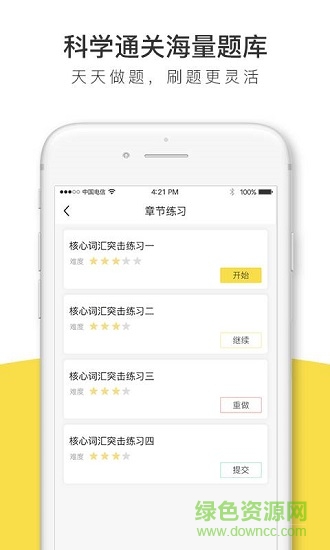 考研全題庫官方3