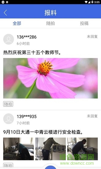 大通融媒手機客戶端 v2.0.0 安卓版 0