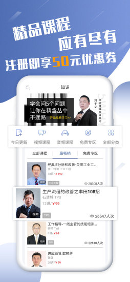 精益通app最新版 v4.6.1 安卓版 0