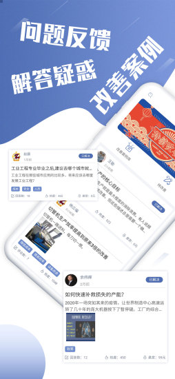 精益通app最新版 v4.6.1 安卓版 1