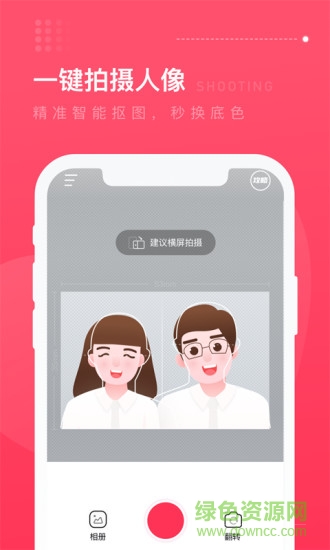 結婚登記照軟件 v1.0.8 安卓版 0