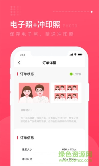 結婚登記照軟件 v1.0.8 安卓版 2