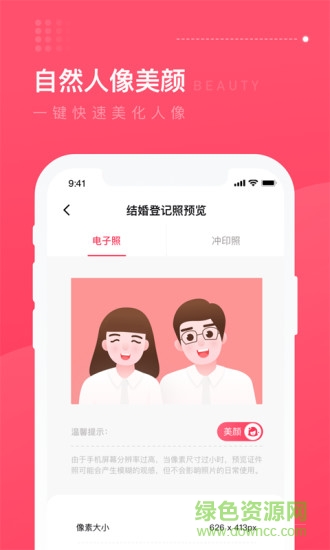 結婚登記照軟件 v1.0.8 安卓版 1