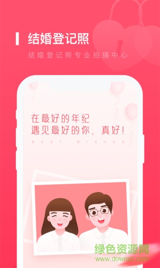 結婚登記照app