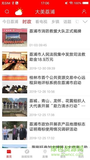 大美荔浦下載