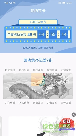 云游山西 v2.8.1 最新版 0