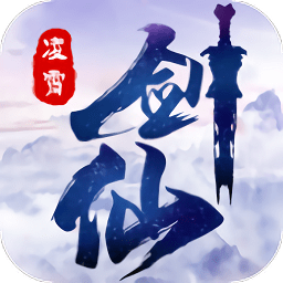 凌霄劍仙