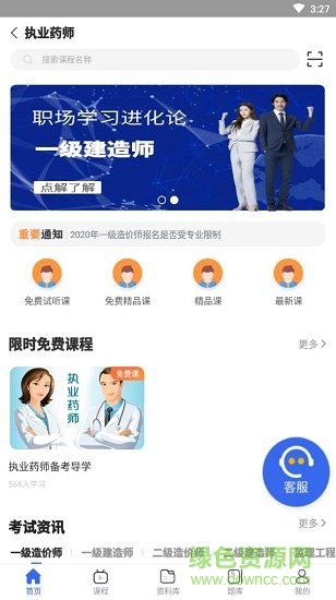 職證通
