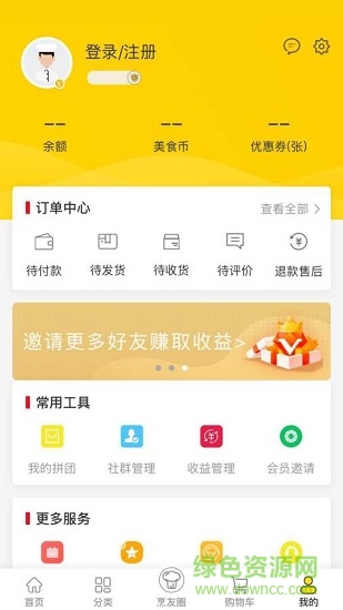 三食珍平臺(tái) v1.4.2 安卓版 0