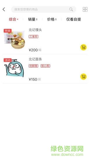 三食珍下載