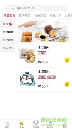 三食珍平臺(tái) v1.4.2 安卓版 2