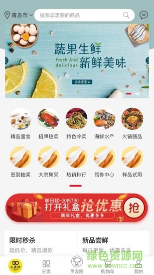三食珍平臺(tái) v1.4.2 安卓版 3