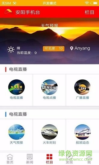 安陽(yáng)手機(jī)臺(tái) v5.8.8 安卓版 0