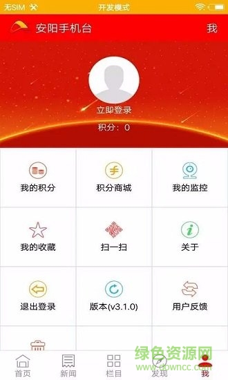 安陽(yáng)手機(jī)臺(tái) v5.8.8 安卓版 1