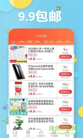靚機淘交易平臺2