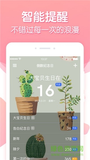 倒數(shù)紀念日 v2.0.8 安卓版 0