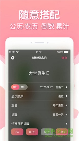 倒數(shù)紀念日 v2.0.8 安卓版 3