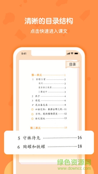 語(yǔ)文三年級(jí)下冊(cè)部編版 v1.0.0 安卓版 0
