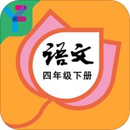 四年級(jí)語(yǔ)文下冊(cè)部編版電子課本