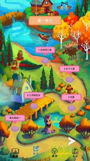 四年級語文下冊部編版電子課本 v2.10.12 安卓版 0