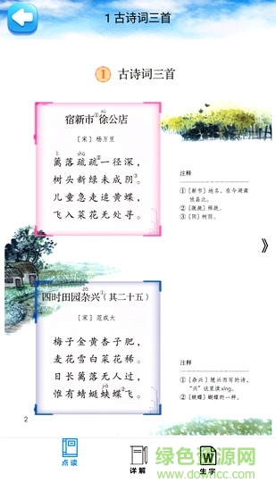 四年級語文下冊部編版