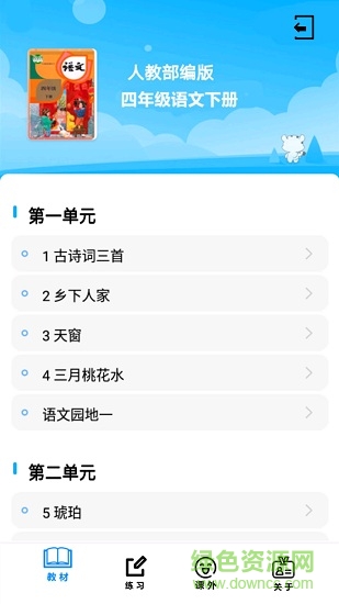 四年級語文下冊部編版電子課本 v2.10.12 安卓版 3