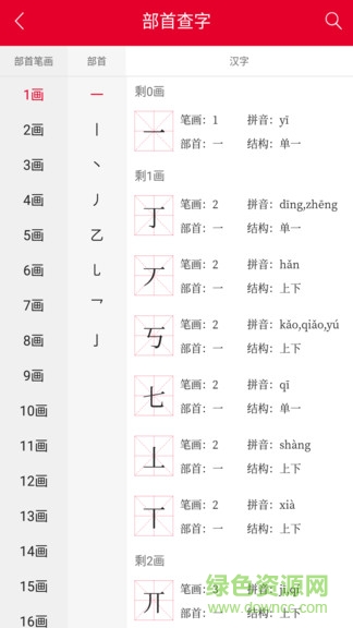 掌上漢語字典手機版 v2.0.22 最新版 2
