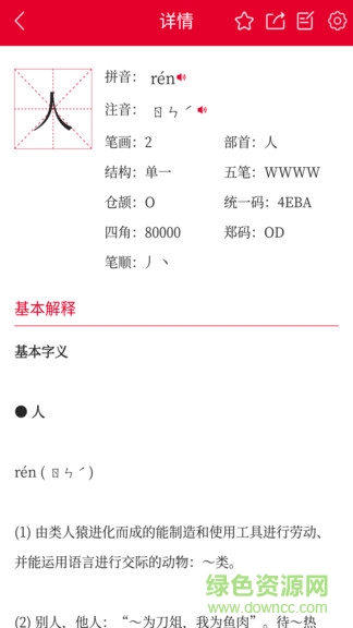 掌上漢語字典手機版 v2.0.22 最新版 3