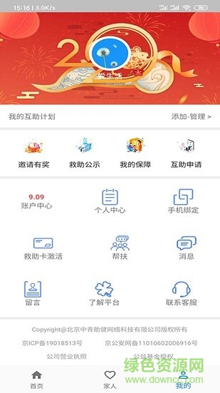 中青互聯(lián)公益互助平臺(tái) v1.0.0 安卓版 1