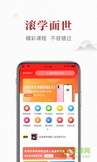 滾學(xué) v1.9.7 安卓版 0