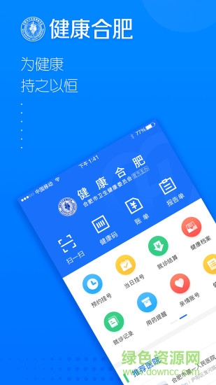 健康合肥 v1.16.11.475 最新版 1