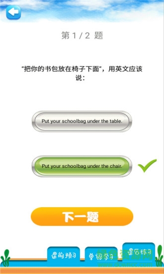一年級(jí)英語下冊(cè)人教版app v2.30.32 安卓免費(fèi)版 1