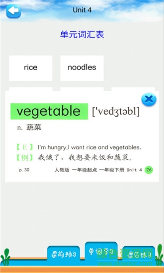 一年級(jí)英語下冊(cè)人教版電子課本