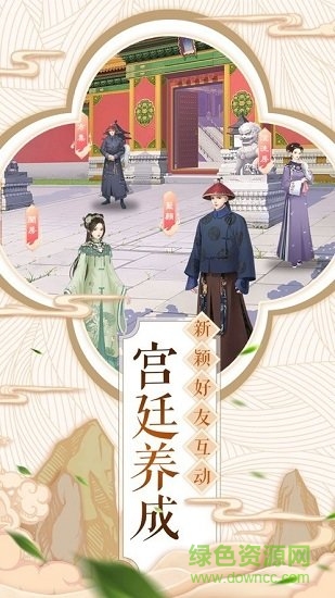 江山秀女傳正版游戲 v1.5.0 安卓版 0