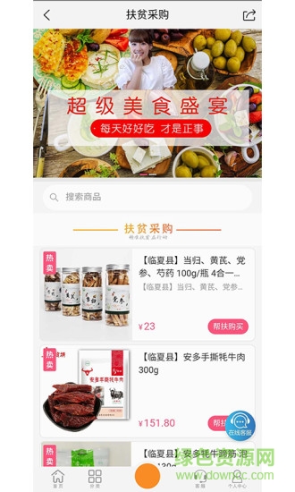 臨夏消費(fèi)扶貧0