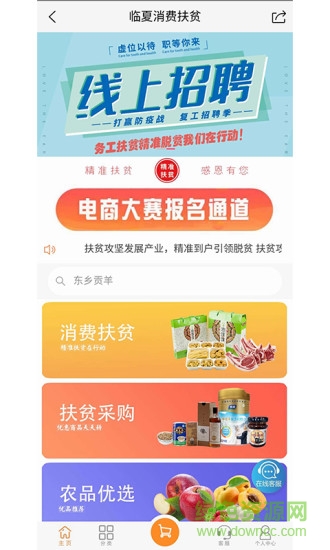 臨夏消費(fèi)扶貧2