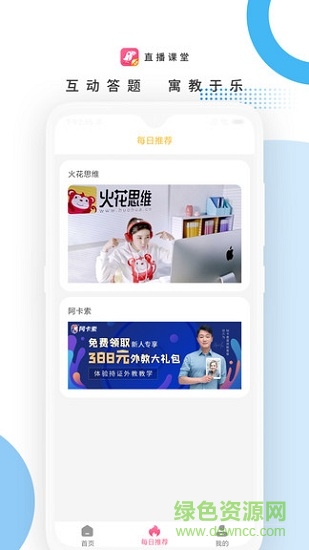 海鸚云課堂app