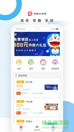 海鸚云課堂 v2.1 安卓版 2